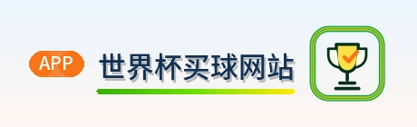 世界杯买球网站 Logo